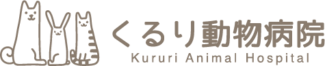 くるり動物病院